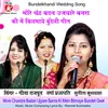 About More Chandra Badan Ujyare Banra Ki Mein Bilmaye Bundeli Geet Song